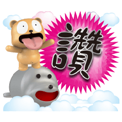 Xiong la Ha siao tu-Laugh sticker 1-01