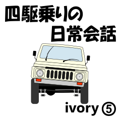 Daily conversation for 4WD driver ivory5