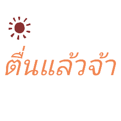 เมียซาตาน by wunwisaooy v.2