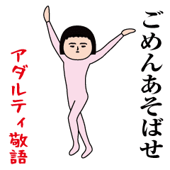 Interesting sticker (Adult Honorifics)