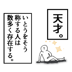 Itou's narration Sticker