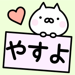 Cute Cat "Yasuyo"