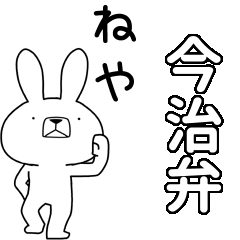 BIG Dialect rabbit[imabari]