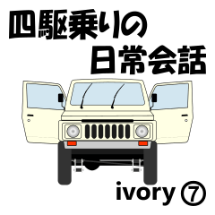 Daily conversation for 4WD driver ivory7