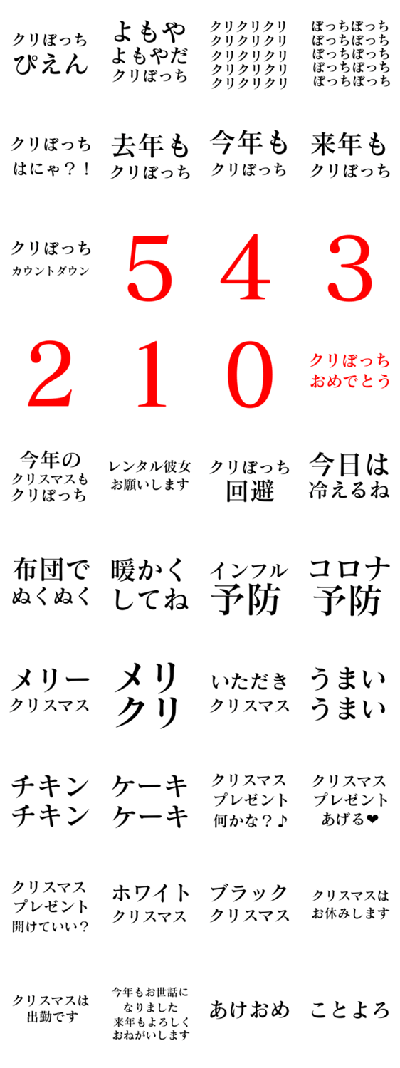 今年のクリスマスもクリぼっち R Lineクリエイターズスタンプ Stamplist 今年のクリスマスもクリぼっち R Lineクリエイターズスタンプ Stamplist