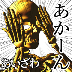 Aizawa Golden bone namae 2