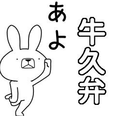 BIG Dialect rabbit[ushiku]