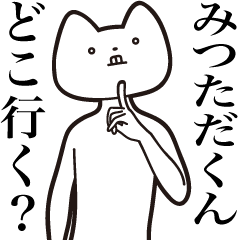 Mitsutada-kun [Send] Cat Sticker