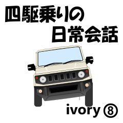 Daily conversation for 4WD driver ivory8