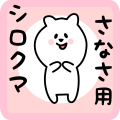 white bear sticker for sanasa