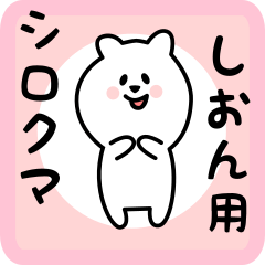 white bear sticker for shion