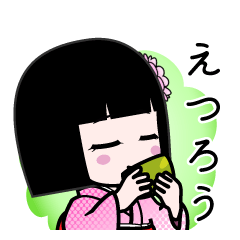 えつろう（デカ文字）のLINEスタンプ