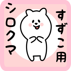 white bear sticker for suzuko