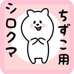 white bear sticker for chizuko