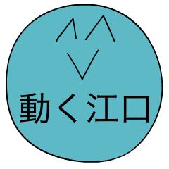 Avant-garde Behavior Sticker of Eguchi