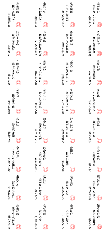 スタンプ無料get 金欠川柳 金の俳句 貧乏 言い訳 お金 Stampick スタンピック