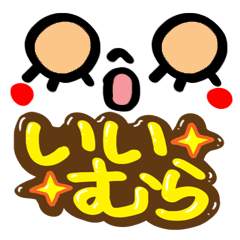 Name Sticker.[iimura]