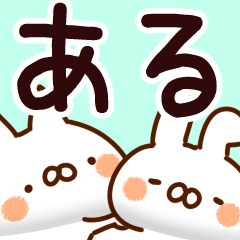 ある】専用 - LINE スタンプ | LINE STORE