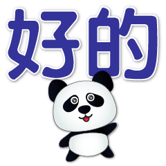 Handsome pandas Practical everyday words