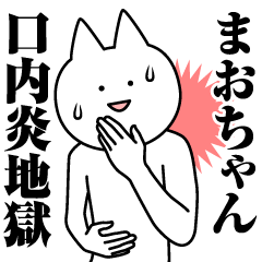 Name Sticker Mao-chan new