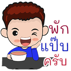 สุชาติ : คำพูดสุภาพ