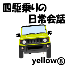 Daily conversation for 4WDdriver yellow8