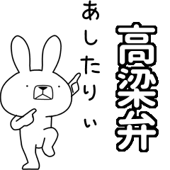 BIG Dialect rabbit[takahashi]