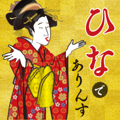 hina's Ukiyo-e art_Name Version