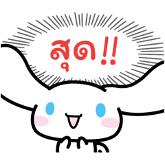 Cinnamoroll คำพูดจากใจ