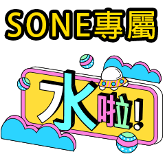 台語版_模板潮流專屬姓名【SONE】