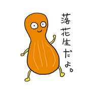peanut__kun