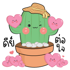 Cactus Nong Bong 2 : Everyday Cute