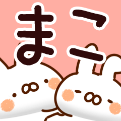 まこ】専用 - LINE スタンプ | LINE STORE まこ】専用 - LINE スタンプ | LINE STORE