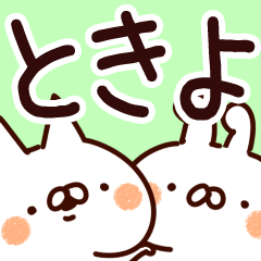あおさん せんようだよ ときよ】専用 - LINE スタンプ | LINE STORE あおさん せんようだよ ときよ】専用 - LINE スタンプ | LINE STORE