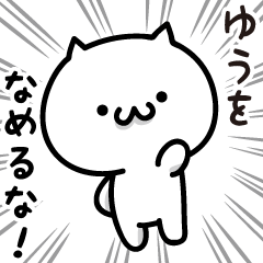 Yuu white cat Sticker