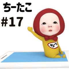 Red Towel #17 [chi-tako] Name Sticker
