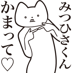 Mitsuhisa-kun [Send] Cat Sticker