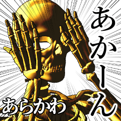 Arakawa Golden bone namae 2