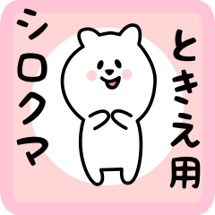 white bear sticker for tokie