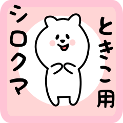 white bear sticker for tokiko