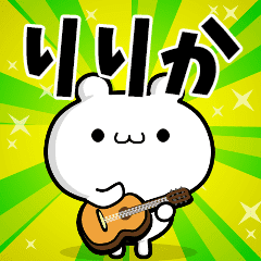 りりかさん用 高速で動く名前スタンプ Line スタンプ Line Store りりかさん用 高速で動く名前スタンプ Line スタンプ Line Store