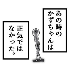 Kazucyan's narration Sticker