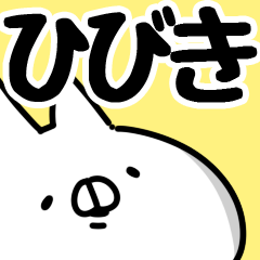 ひびき】専用 - LINE スタンプ | LINE STORE ひびき】専用 - LINE スタンプ | LINE STORE