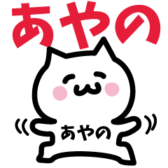 NAME Sticker AYANO !!!