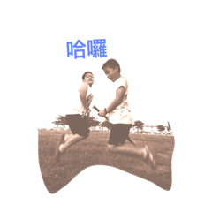 兩個寶貝搗蛋鬼