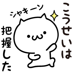 Kousei white cat Sticker