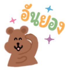 Pee Mhee Bear : Daily conversation