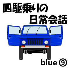 Daily conversation for 4WD driver blue9