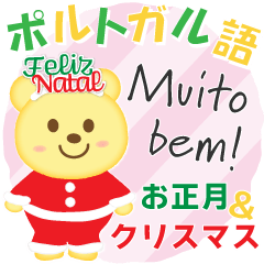 Christmas and New year - Portuguese