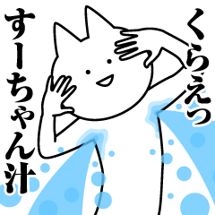 Name Sticker Su-chan new
